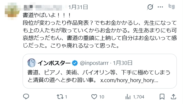 書道批判ポスト